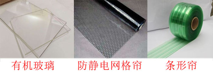 潔凈棚四周布局：0.3mm防靜電垂簾,防靜電效果好、透明度高、網(wǎng)格清晰、柔韌度好、不變形、不易老化,防塵防靜電;