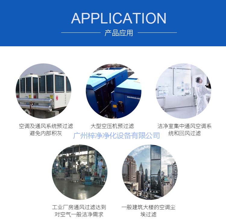 玻纖袋耐高溫過濾器產(chǎn)品主要應(yīng)用于空調(diào)及通風(fēng)系統(tǒng)。
